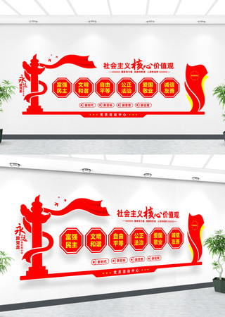 核心价值观文化墙 核心价值观文化墙
