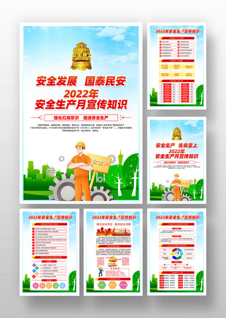 2022��ȫ����������֪ʶչ�� PSD