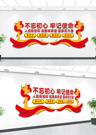 不忘初心宣传标语文化墙 不忘初心宣传标语文化墙
