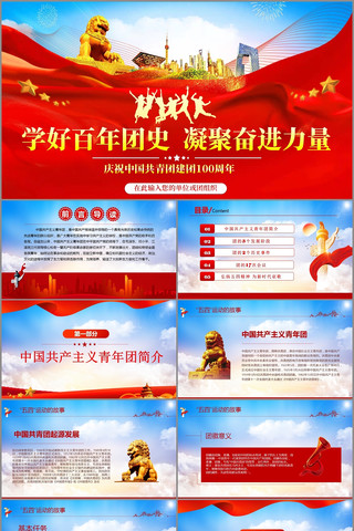 弘扬五四精神团课PPT pptx
