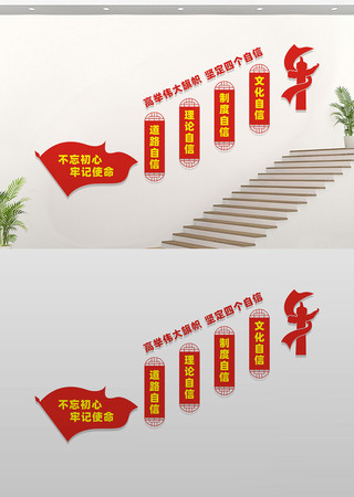 楼道四个自信文化墙 楼道四个自信文化墙