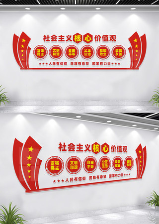 社会主义核心价值观文化墙 社会主义核心价值观文化墙