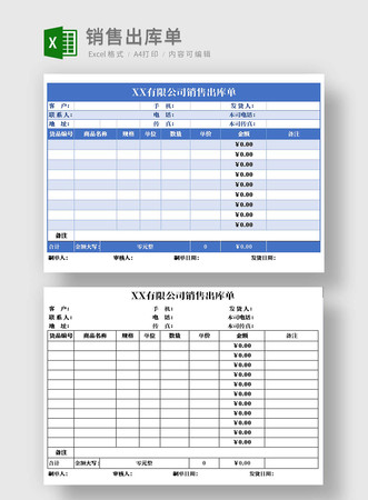 送货出库单