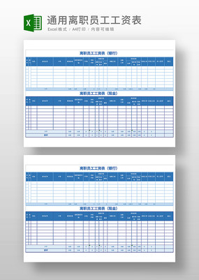 ͨ����ְԱ�����ʱ�