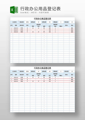 �����칫��Ʒ�ǼǱ�