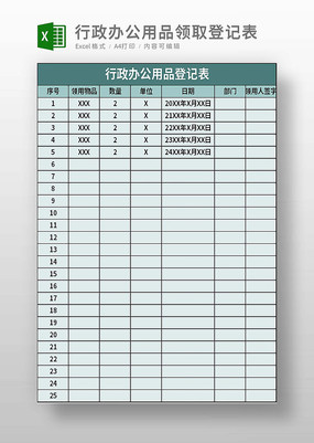 �����칫��Ʒ�ǼǱ�