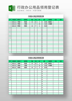 �����칫��Ʒ���õǼǱ�