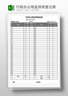 �����칫��Ʒ���õǼǱ�