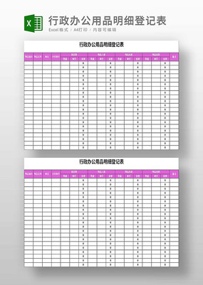 �����칫��Ʒ��ϸ�ǼǱ�