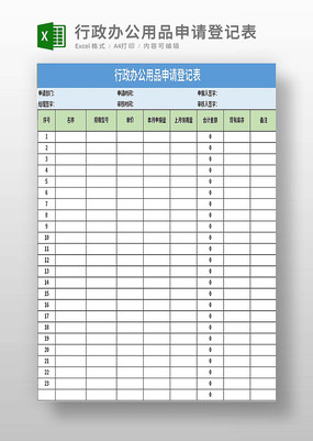 �����칫��Ʒ����ǼǱ�