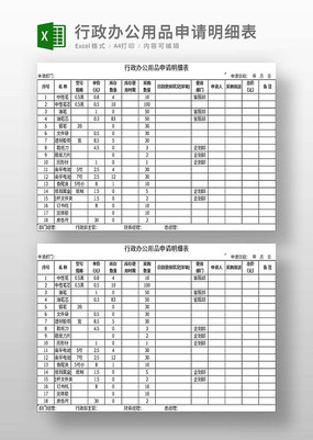 �����칫��Ʒ������ϸ��