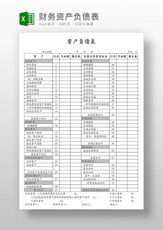 资产负债表电子版