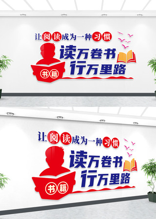 阅读文化墙 CDR