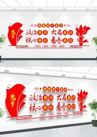 增强四个意识文化墙 增强四个意识文化墙