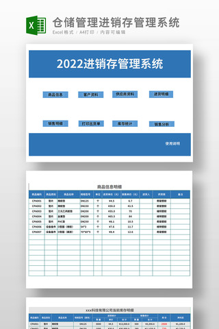 仓储管理进销存管理系统表格设计