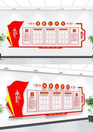 党建公示栏文化墙 党建公示栏文化墙