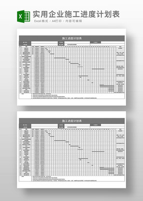 实用企业施工进度计划表