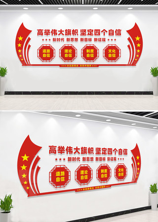 四个自信文化墙宣传标语 四个自信文化墙宣传标语