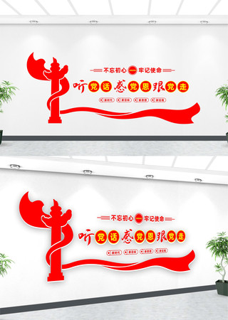 听党话跟党走感党恩文化墙 听党话跟党走感党恩文化墙