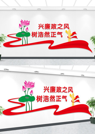 廉政文化墙 廉政文化墙