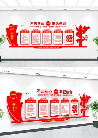 不忘初心牢记使命文化墙 不忘初心牢记使命文化墙