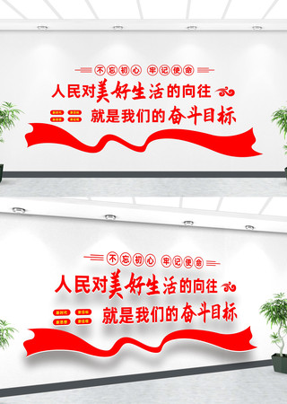 人民对美好生活的向往党建文化墙  CDR