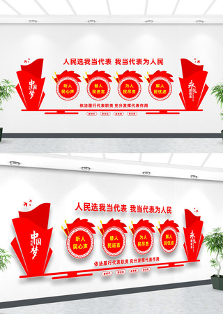 人大代表室党建文化墙 人大代表室党建文化墙