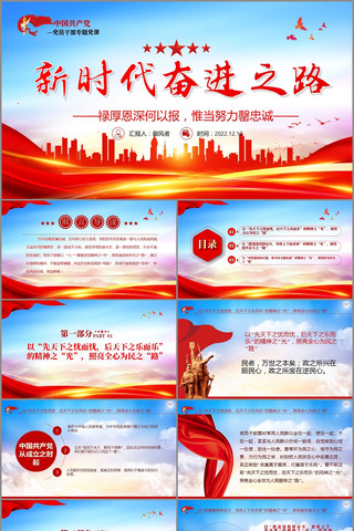 ��ʱ���ܽ�֮·��Ա�ɲ�ר�⵳��PPT