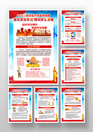 2022年安全生产月展板 2022年安全生产月展板
