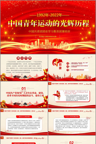 共青团建团100周年团课PPT pptx