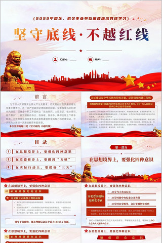 ���ص��߲�Խ���������������⵳��PPT