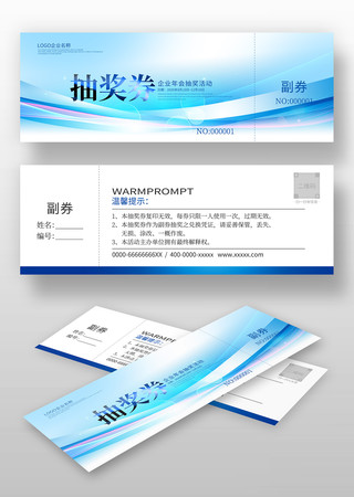 蓝色活动抽奖券设计 蓝色活动抽奖券设计