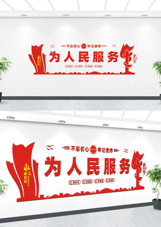 为人民服务党建文化墙 为人民服务党建文化墙