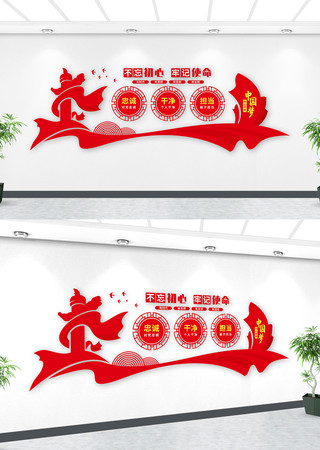 忠诚干净担当口号党建文化墙 忠诚干净担当口号党建文化墙