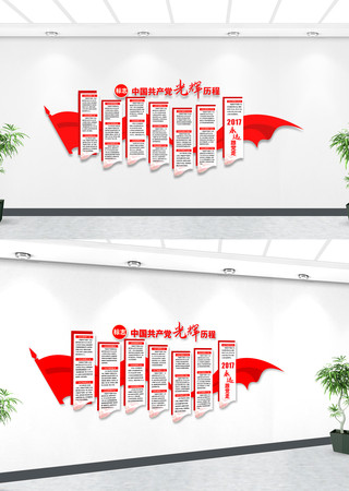 党的光辉历程党员之家党史党建文化墙 党的光辉历程党员之家党史党建文化墙