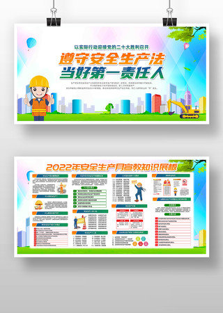 当好第一责任人安全生产月展板 当好第一责任人安全生产月展板