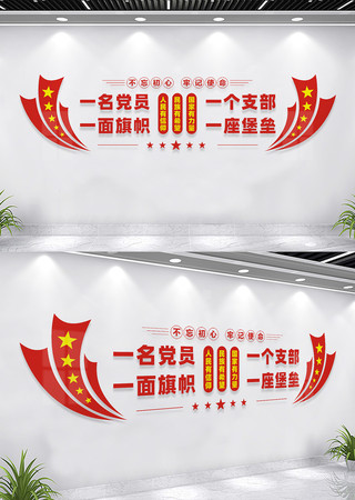 党员活动室文化墙标语 党员活动室文化墙标语