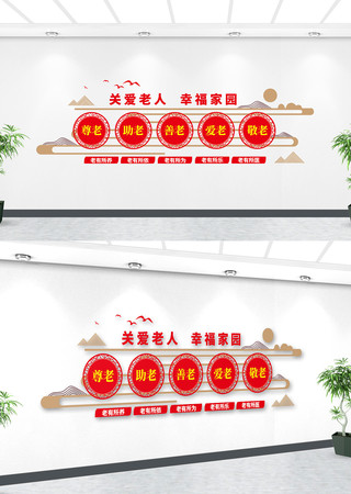 关爱老人文化墙