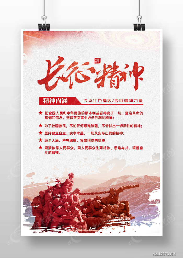 长征精神中国精神海报图片