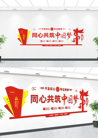 共筑中国梦永远跟党走文化墙 共筑中国梦永远跟党走文化墙