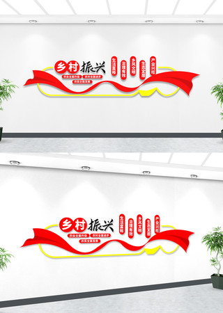 乡村振兴战略社区标语文化墙 乡村振兴战略社区标语文化墙