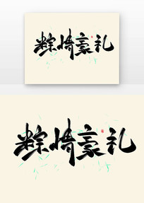鷨