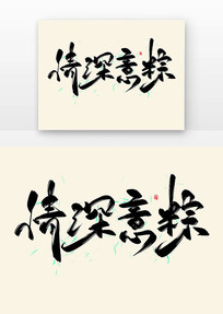 鷨