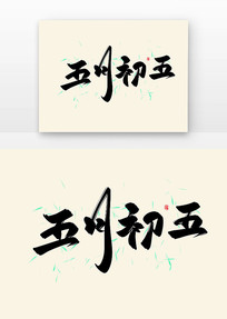 ³鷨