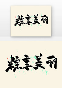 鷨