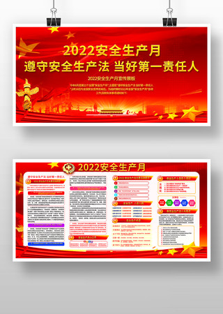 2022安全生产月宣传栏知识展板 2022安全生产月宣传栏知识展板
