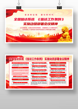 大气信访工作条例宣传栏展板设计 大气信访工作条例宣传栏展板设计