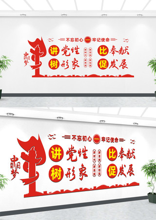 对党忠诚党文化墙 对党忠诚党文化墙