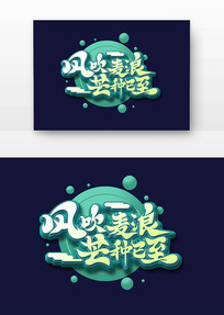 紵â
