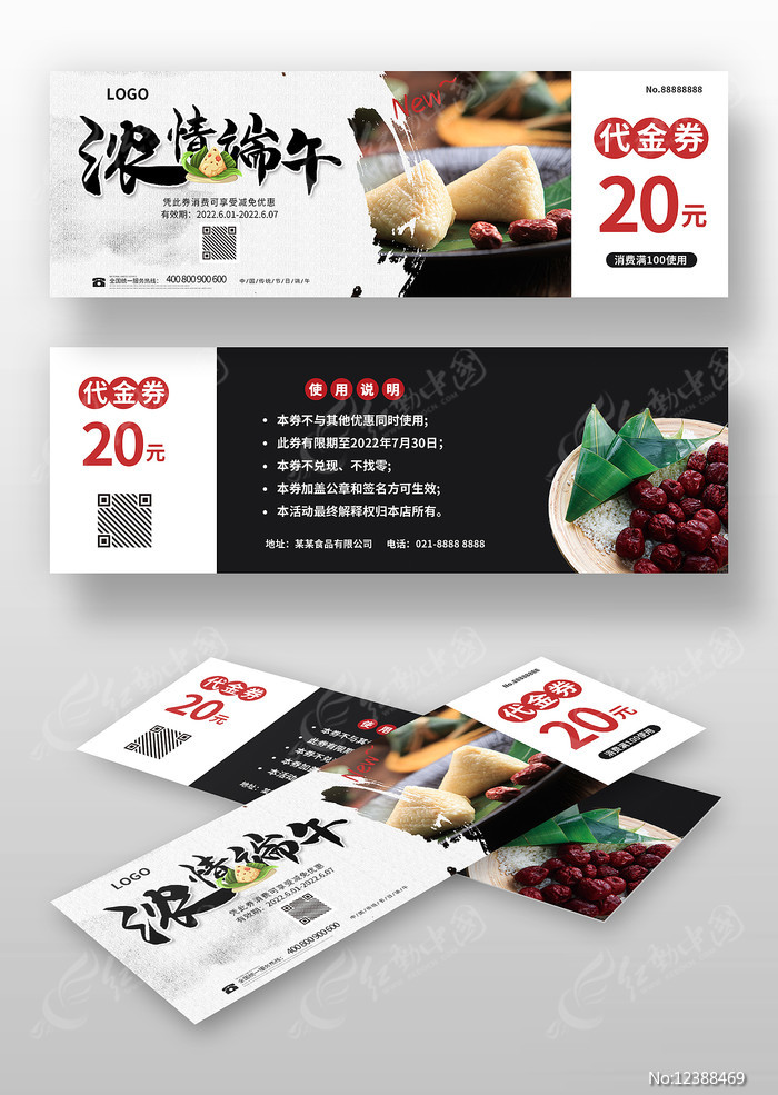 简约浓情端午粽子促销优惠券 简约浓情端午粽子促销优惠券